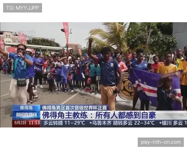 佛得角队能否首次晋级2026世界杯正赛 佛得角队能否首次晋级2026世界杯正赛